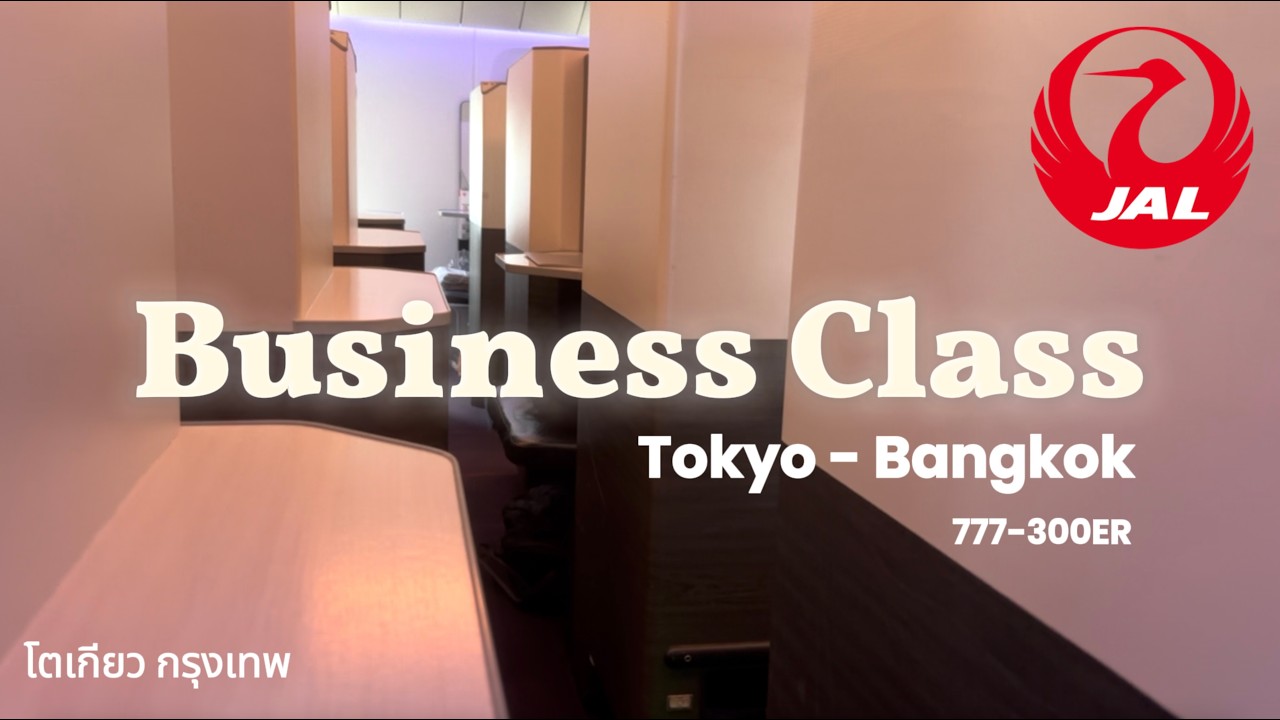 Japan Airlines Бизнес-класс Токио Ханеда в Бангкок | JL031 - JAL Business Class
