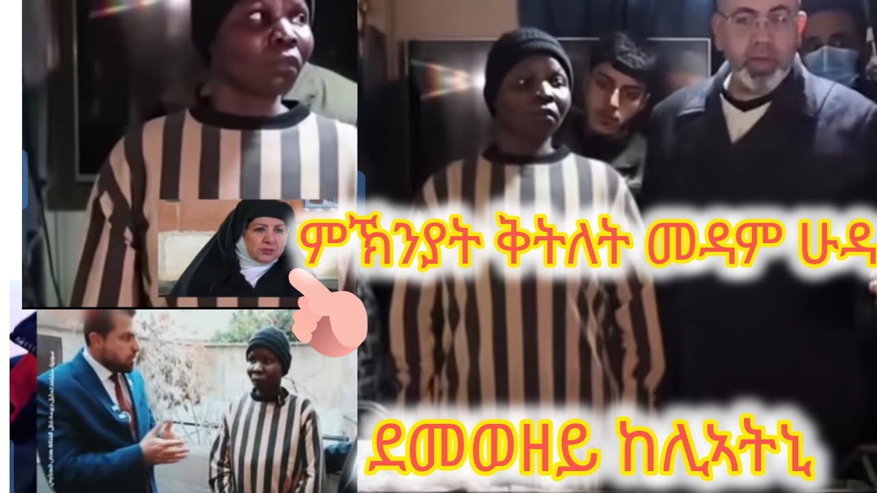 🔴#ምኽንያት#ቅትለት#መዳም#ሁዳ#ደመወዘይ#ኸሊኣትኒ
