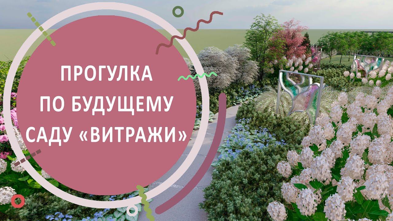 Прогулка по будущему саду 