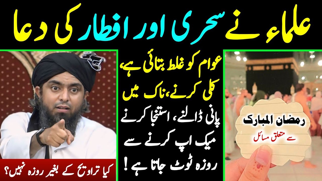 ULMA Nay Sehri or Iftar Ki Dua Galat Batai | RAMAZAN Related Masail by Engineer Muhammad Ali Mirza