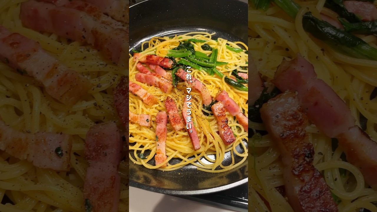 まじうまい&hellip;ベーコンとほうれん草のバター醤油パスタ！#パスタ #簡単レシピ #料理 #夜ご飯