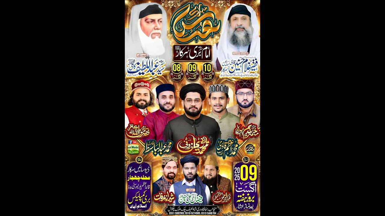 عرس مبارک امام بری سرکار اسلام آباد سے براہ راست