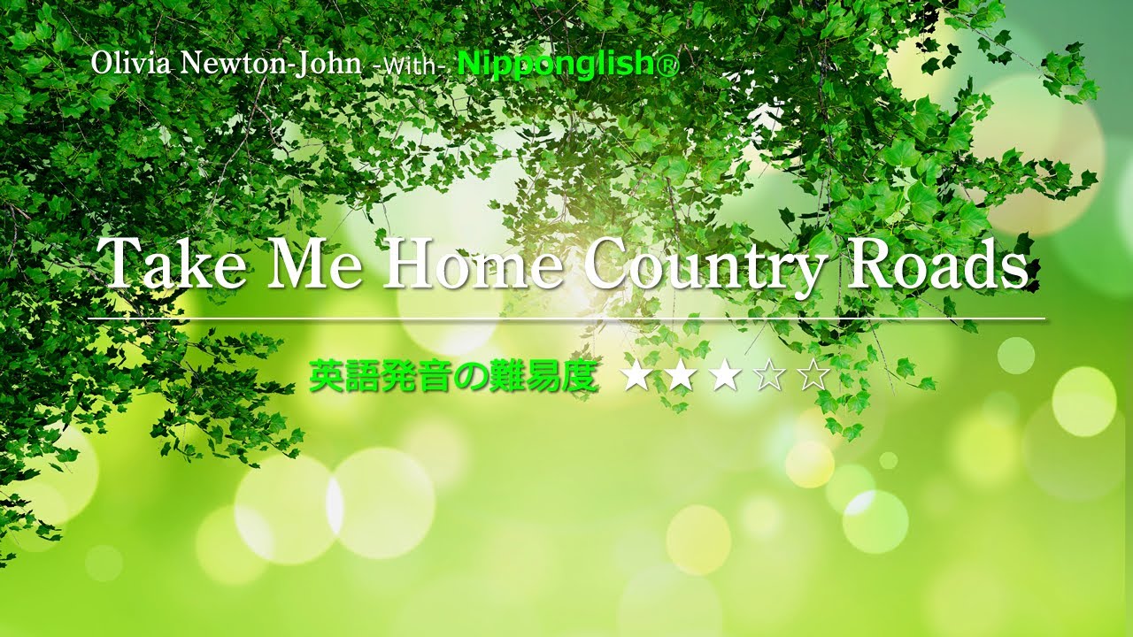 【カタカナで歌える洋楽】Take Me Home Country Roads・Olivia Newton-John ▼世界で通じる英語力で人生を変えたい方は、今すぐ概要欄をチェック！
