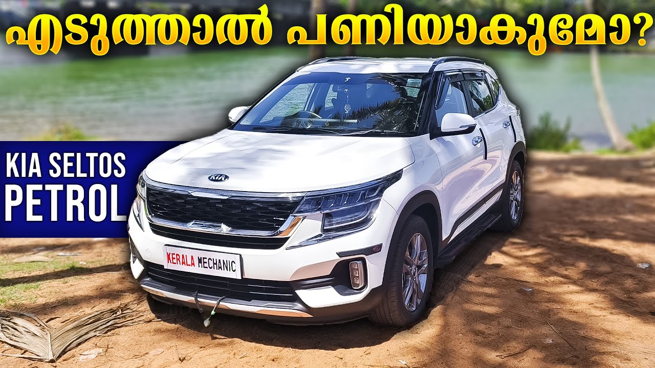 എടുത്താൽ പണി ആകുമോ?????🙆‍♂️🙆‍♂️ KIA SELTOS PETROL⛽ എങ്ങനെ മുതലാക്കാം