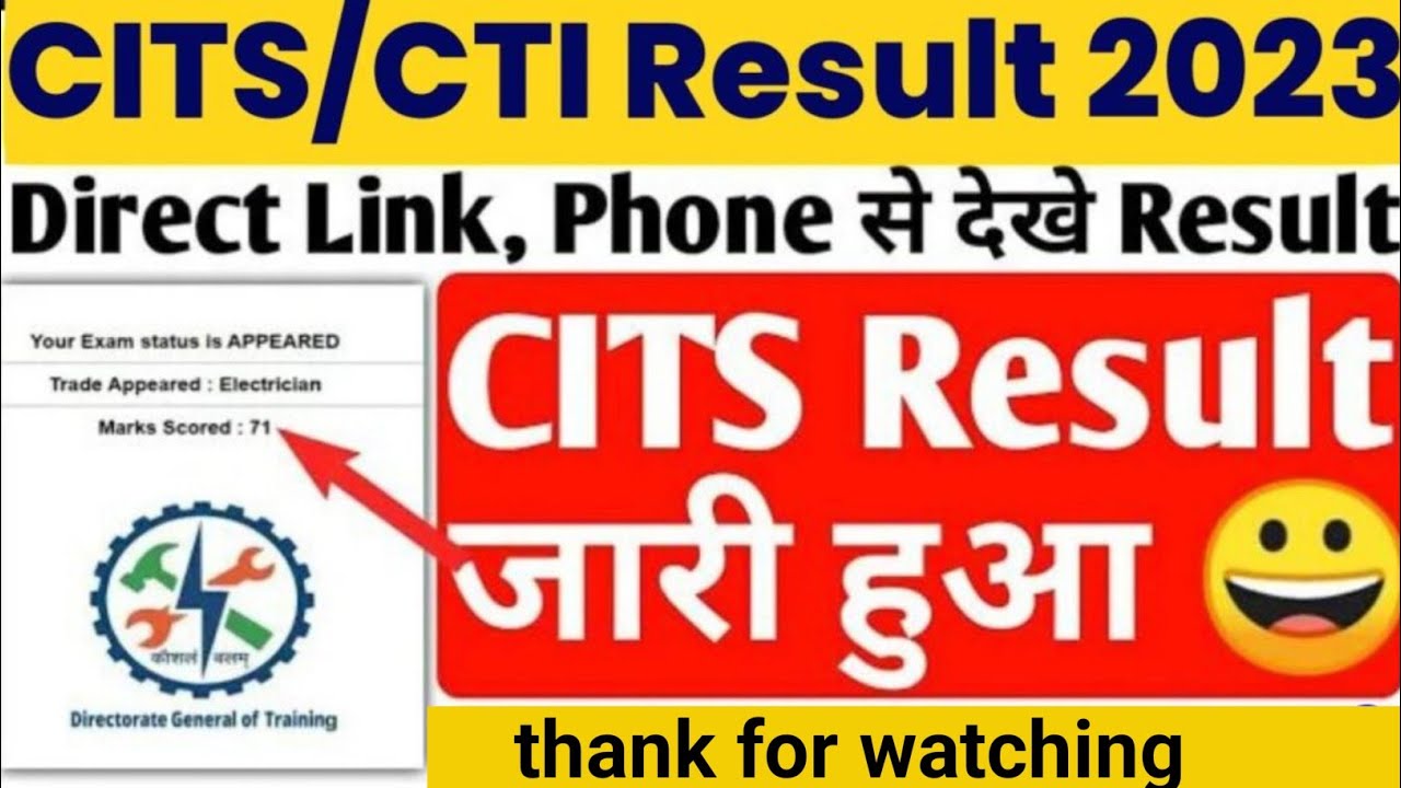 CITS Result 2023 | CITS Entrance Exam Result 2023 | cits result 2023 kaise dekhe | CTI Result 2023
