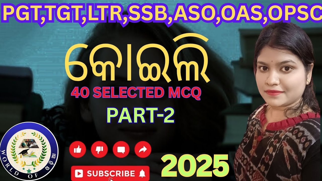 କୋଇଲି#koili#pgt#tgt#ltr#ssb#aso#oas#opsc#tgtpgtexam#tgtpgt#pgttgtprep#odiasahitya#odiagkclass#tgtltr