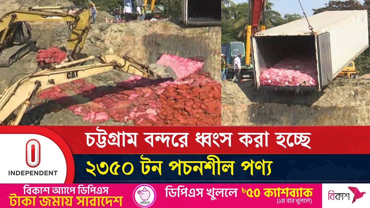 কনটেইনার জট কমাতে চট্টগ্রাম বন্দরে পচনশীল পণ্য ধ্বংসের উদ্যোগ | chittagong port | Independent TV