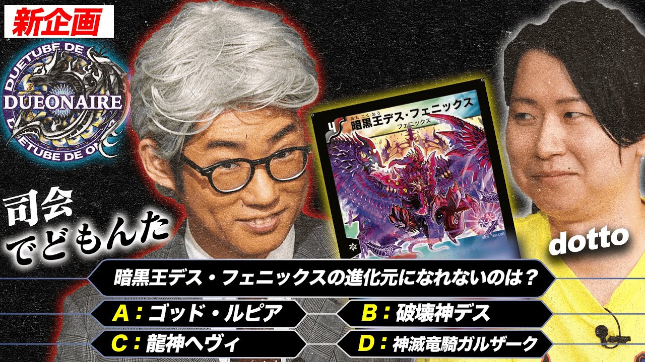 【復活！？】クイズデュエオネア 　完全制覇で１カートンGET！　立ち塞がる問題は鬼レベル級！？ 【デュエマ