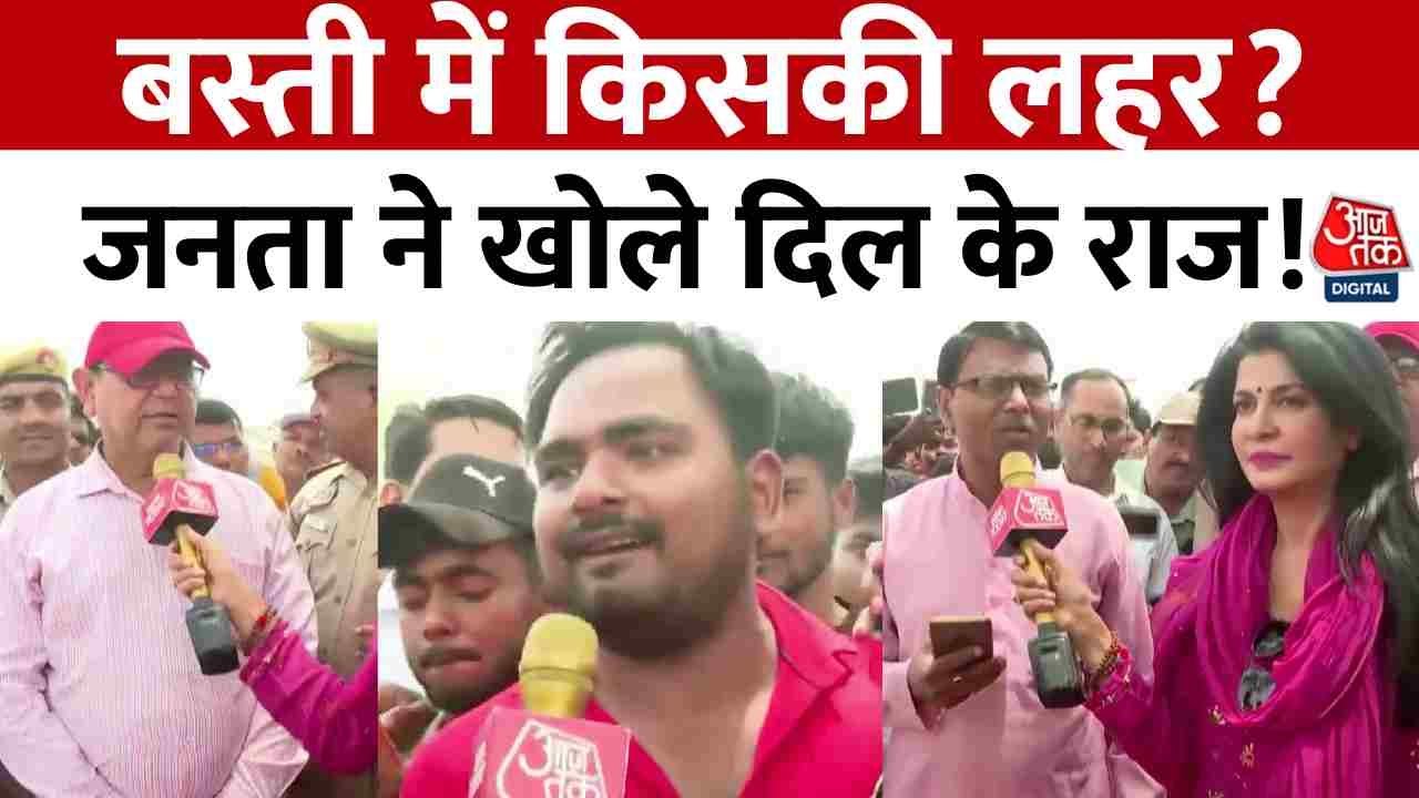 Rajtilak Aaj Tak Helicopter Shot: Basti में किसकी लहर? जनता ने खोले दिल के राज !