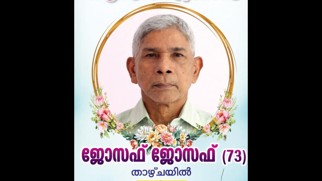 ജോസഫ് ജോസഫ് (73) താഴ്ചയിൽ