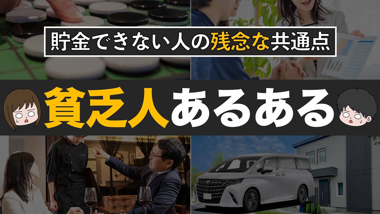 【やめれば貯まる】いつまでも貧乏な人の特徴8選