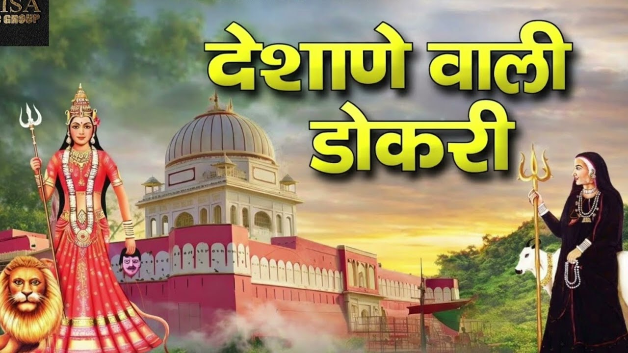 NEW SONG 2026 देशनोक वाली करणी माता SLOWED AND REVERB REMIX 