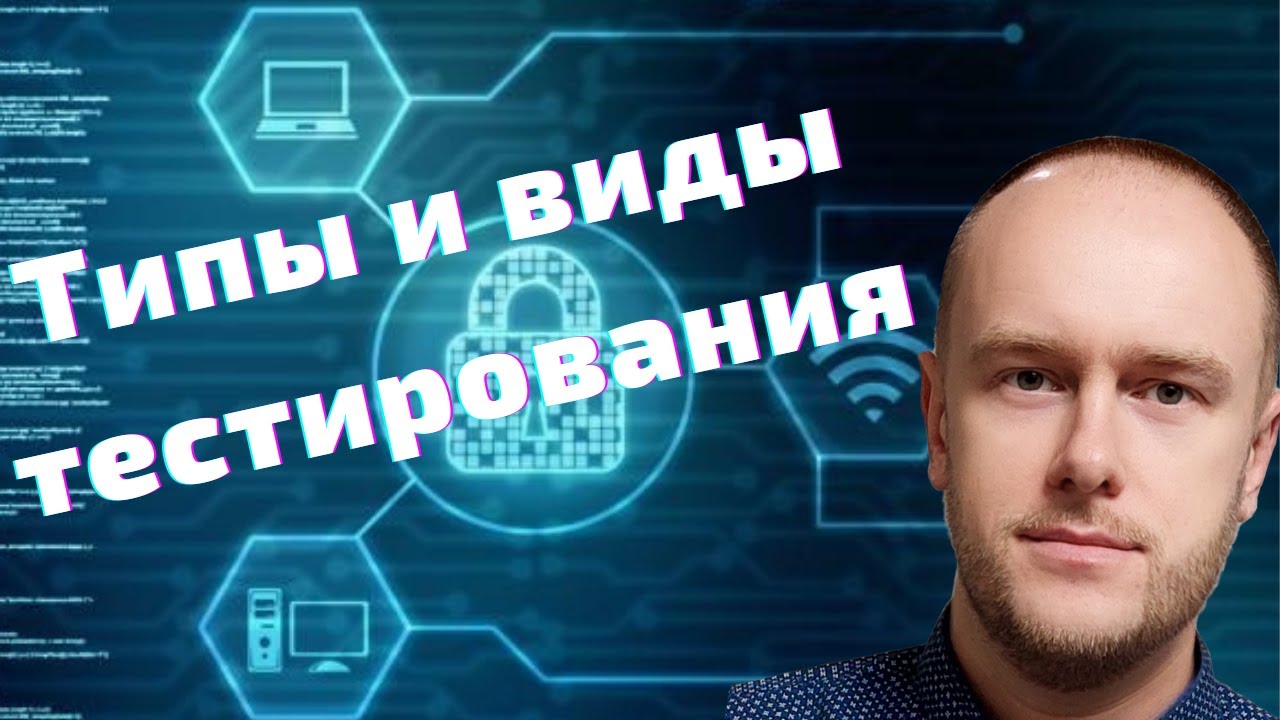Тестировщик с нуля: Типы тестирования