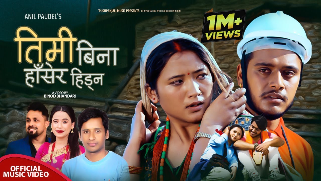 Timi Bina Hasera Hidna | तिमी बिना हासेर हिड्न | Bikram Pariyar Sunita Budha Juna Gurung Anil Paudel