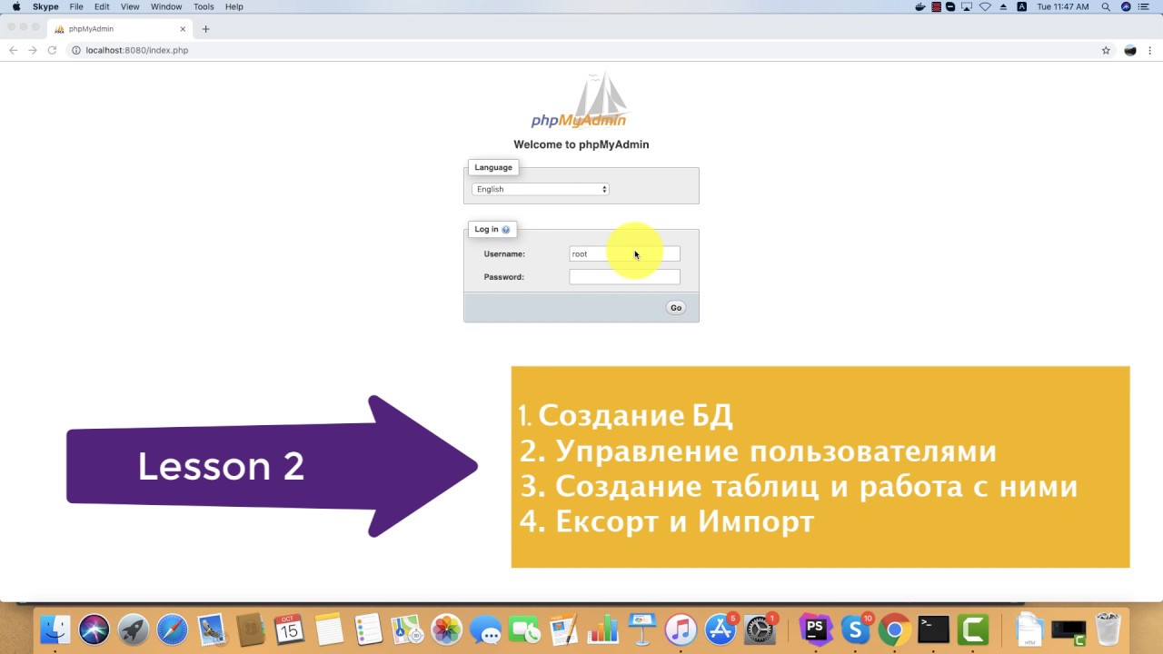 PhpMyAdmin - lesson 2 - создание базы данных - создание таблиц - управление пользователями
