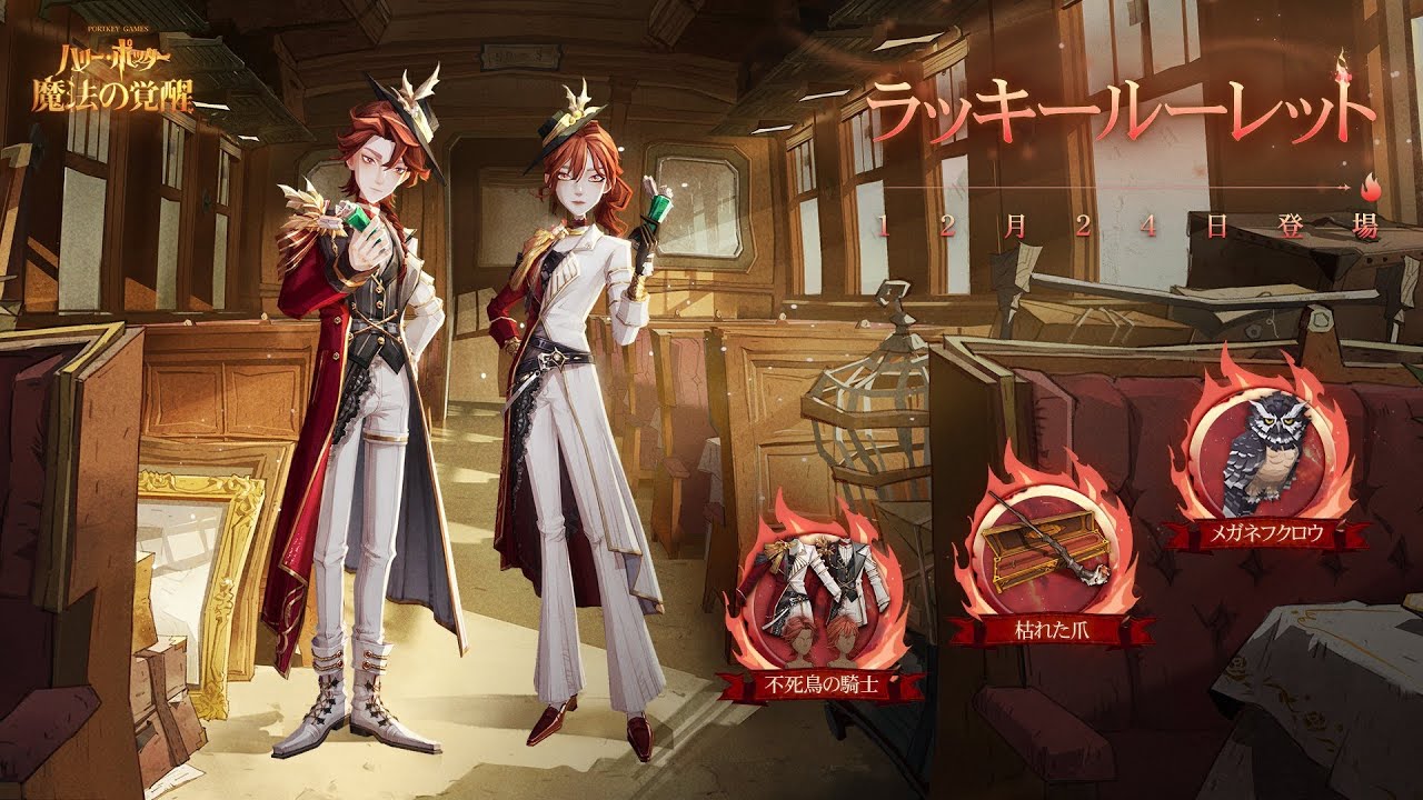 HP MAGIC AWAKENED: MYSTERY WHEEL CLEAR DECEMBER 2025