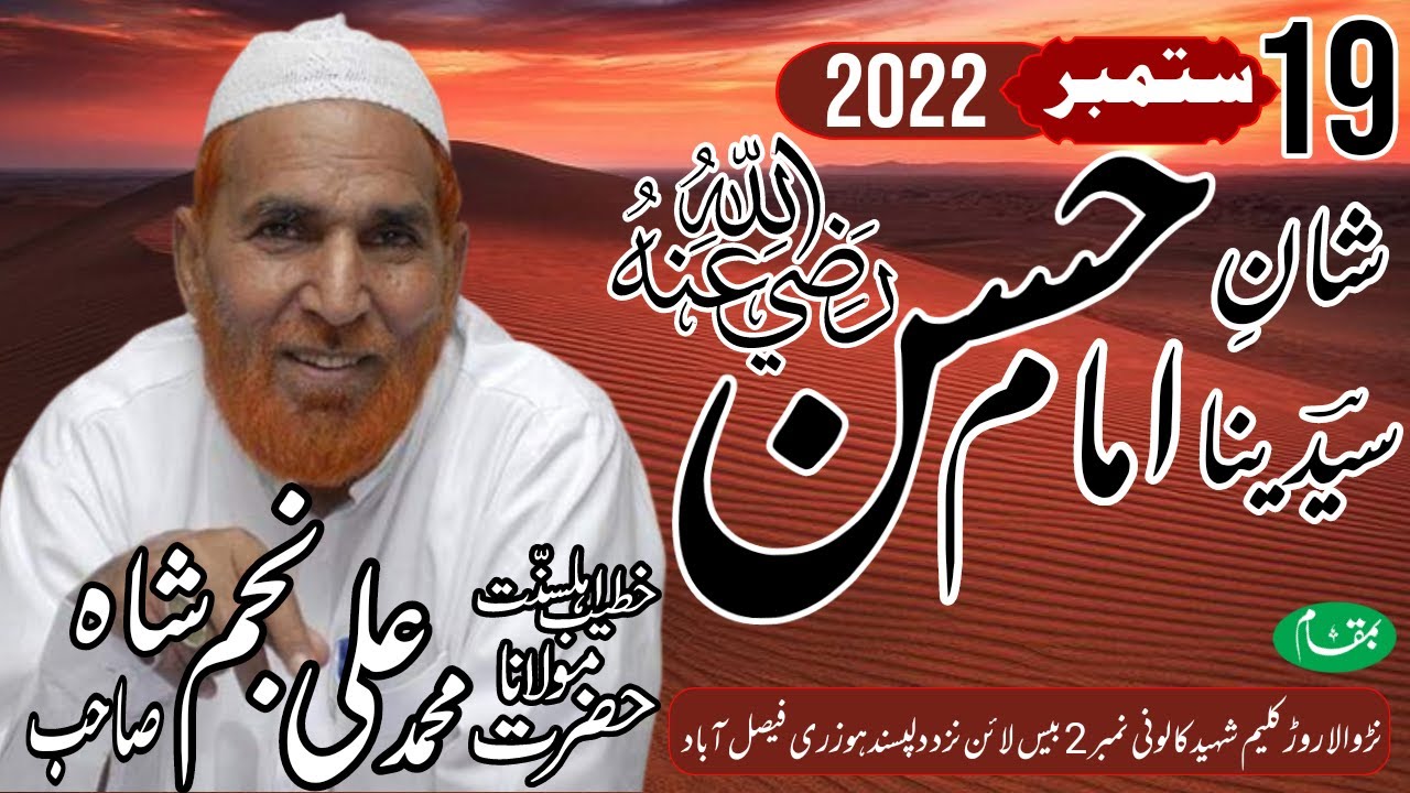 Shan Hazrat Imam Hassan (R.A) || Peer Sayed Muhammad Ali Najam Shah Shab || Life Changing Bayan 2022