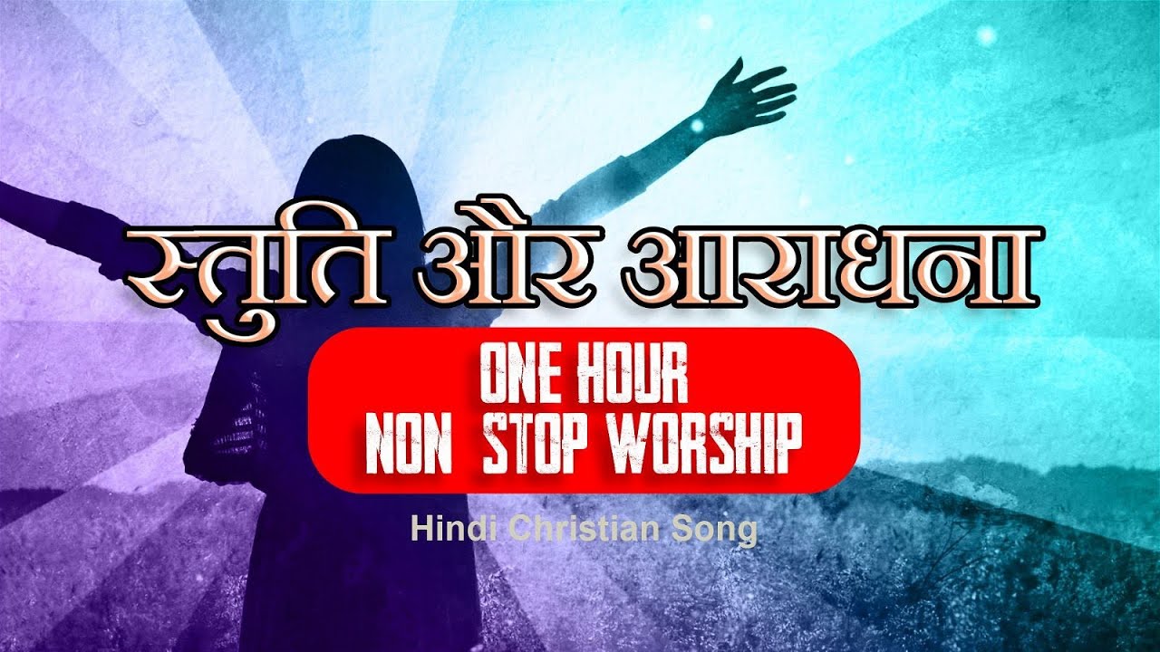 स्तुति और आराधना | 🔴A Night of Worship| Hindi Worship Session |