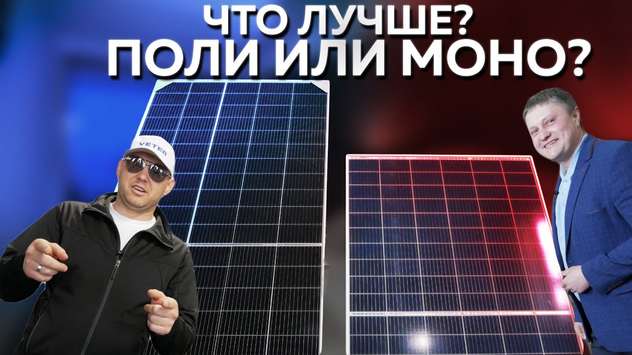 Какие панели лучше? Поли или моно? Топ солнечных панелей. Замена и качество оборудования /VETER