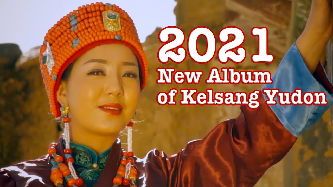 NEW ALBUM of KELSANG YUDON 2021 8 Songs སྐལ་བཟང་གཡུ་སྒྲོན་གྱི་ཆེད་བསྒྲིགས་གསར་པ།