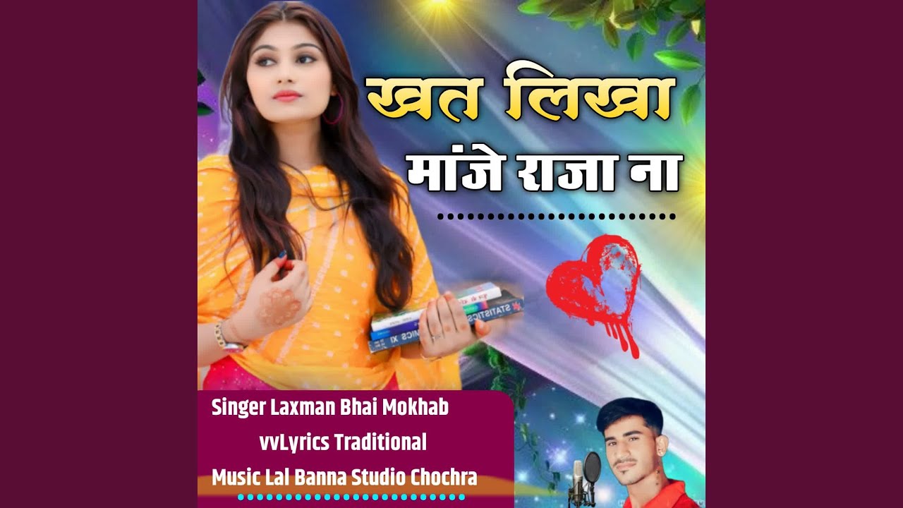 Khat Likha Manje Raja Na