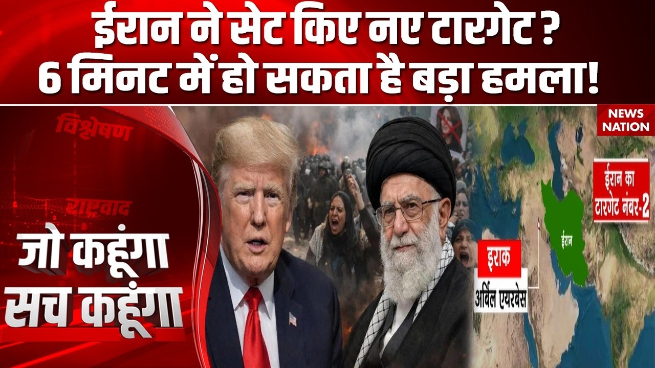 Iran US Tension: ईरान ने सेट किए नए टारगेट? 6 मिनट में हो सकता है बड़ा हमला! Nuclear Deal | Khamenei
