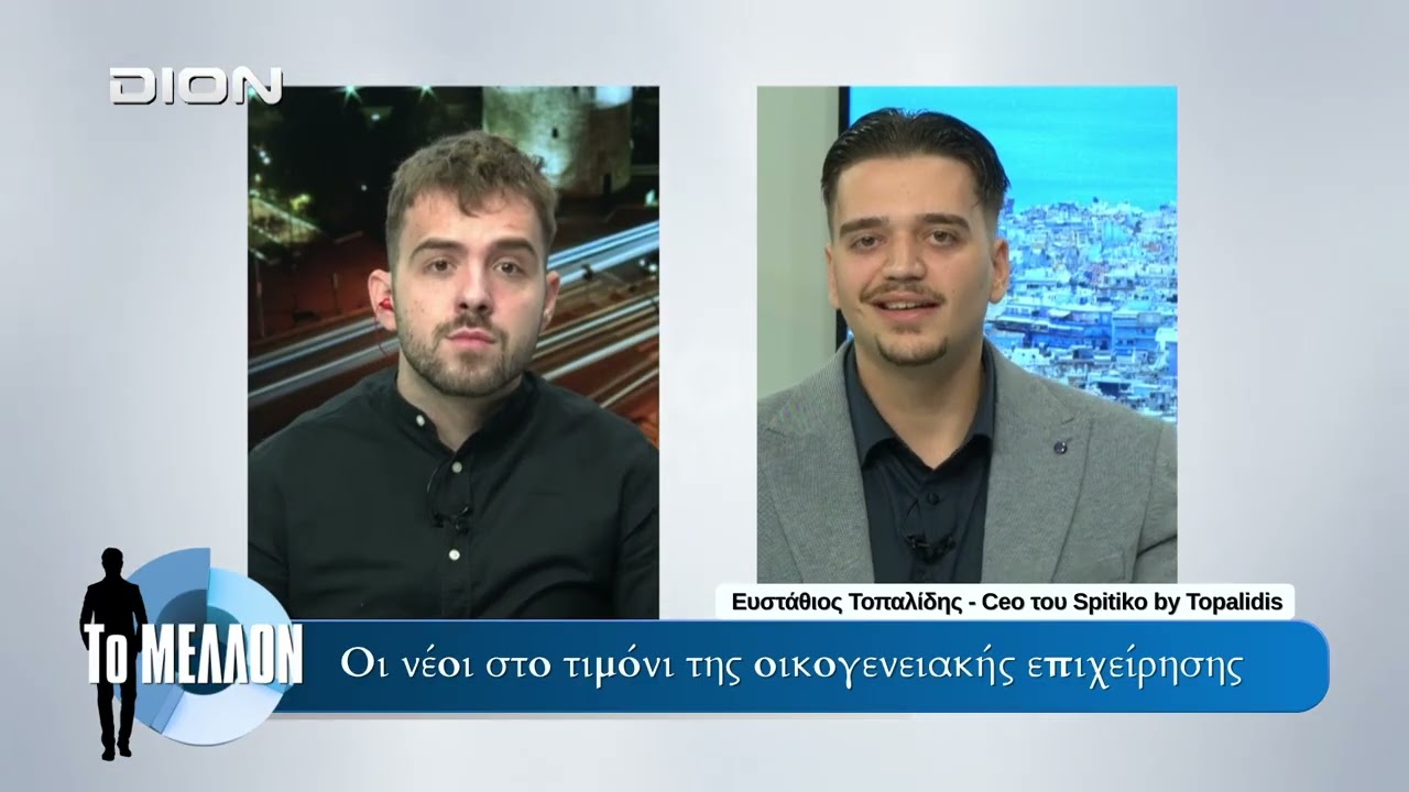 &Epsilon;. &Tau;&omicron;&pi;&alpha;&lambda;ί&delta;&eta;&sigmaf; - &Omicron;&iota; &nu;έ&omicron;&iota; &sigma;&tau;&omicron; &tau;&iota;&mu;ό&nu;&iota; &tau;&eta;&sigmaf; &omicron;&iota;&kappa;&omicron;&gamma;&epsilon;&nu;&epsilon;&iota;&alpha;&kappa;ή&sigmaf; &epsilon;&pi;&iota;&chi;&epsilon;ί&rho;&eta;&sigma;&eta;&sigmaf;. 