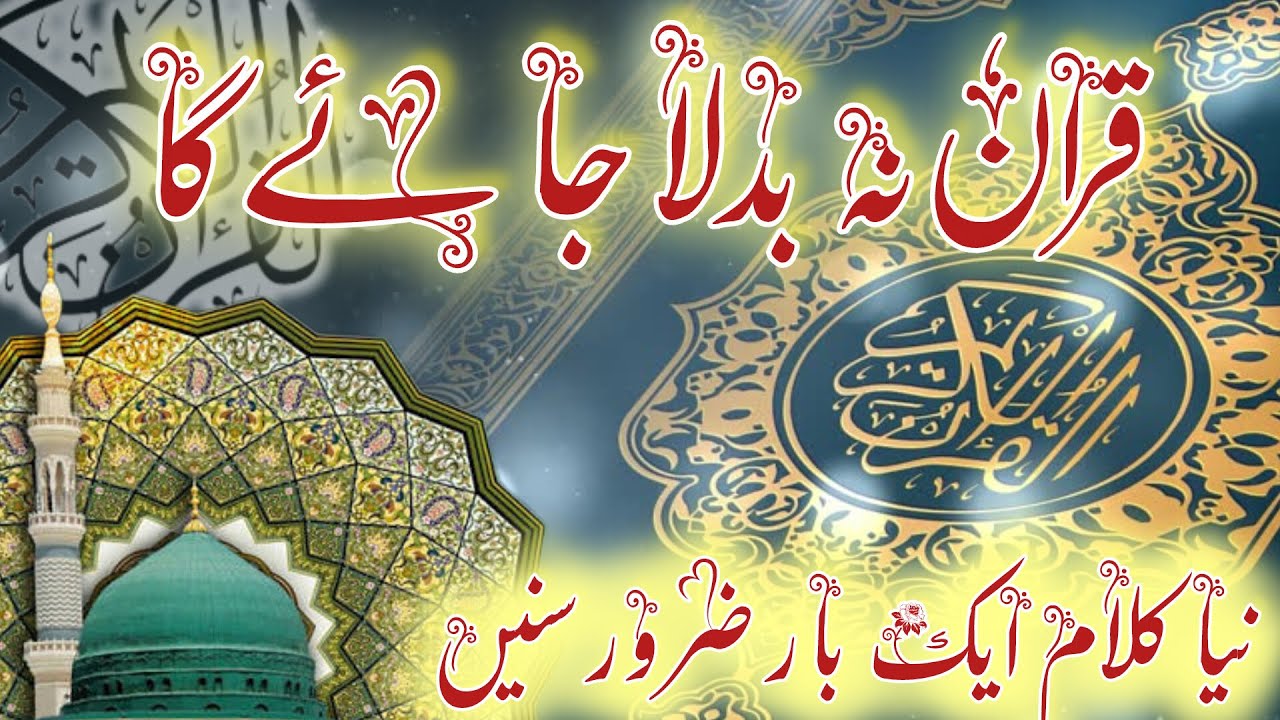 New famous Kalam 🥰 Quran na badla jaega, 