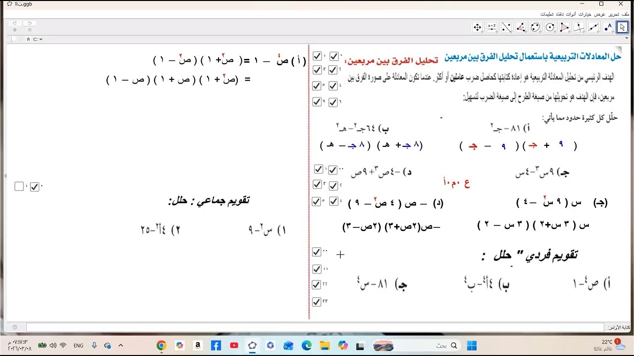 تحليل الفرق بين مربعين