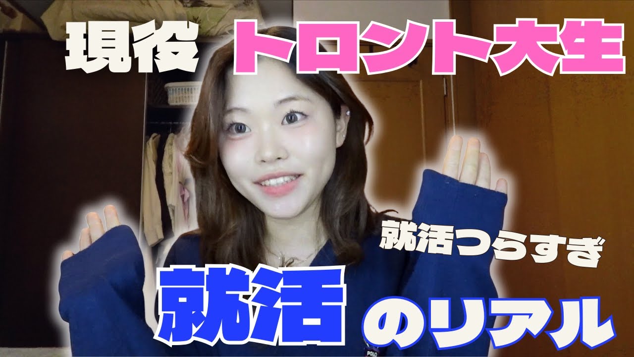 海外大生の就活のリアルが辛すぎる件について