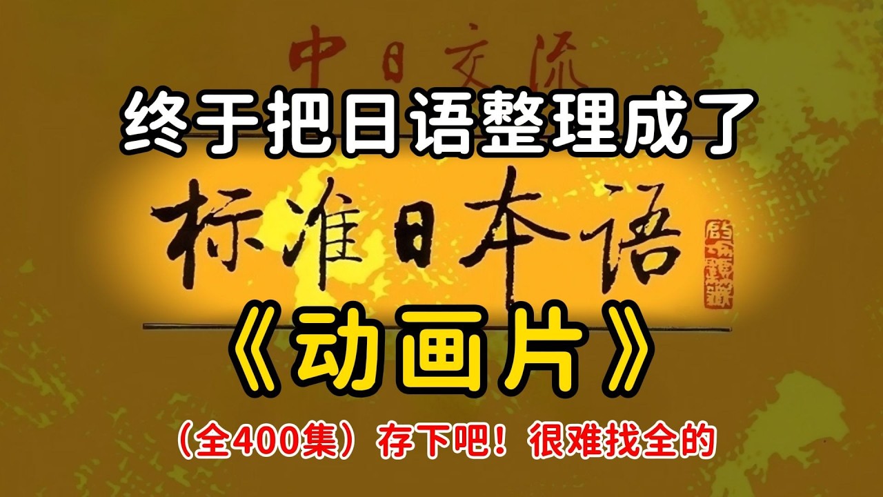 成为日语大神，看这个视频就够了！#日语五十音 #日语入门 #日语教学 #日语 #日语学习