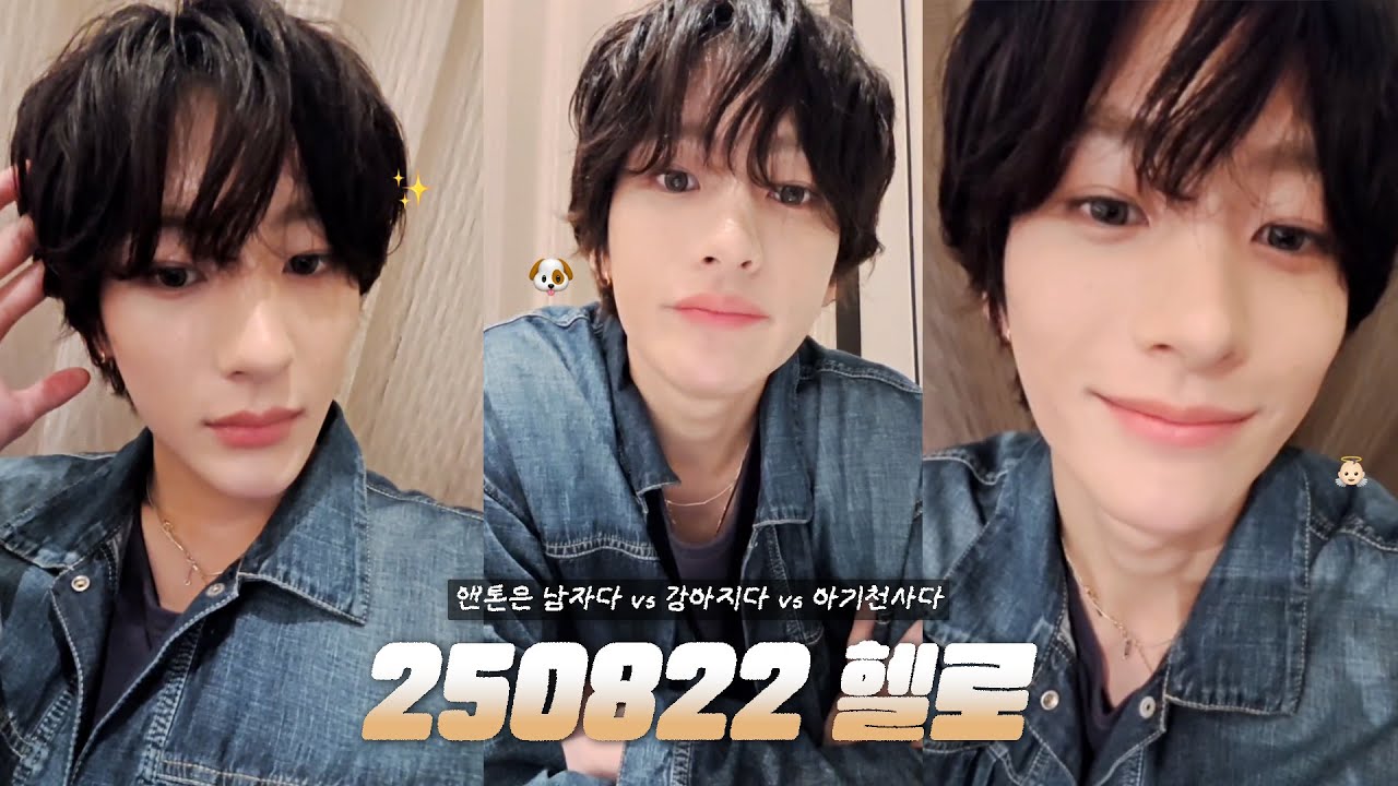 [250822 weverse live | 라이즈 앤톤] 무편집으로 보는 앤톤 라방