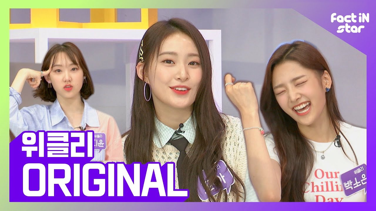 [ENG/IDN/PRT/ESP/VNM/THA] 한번 뜨면 수군수군 난리나는 갓.신.인. Weeekly (위클리)입덕 매력을 탈탈탈!! - 팩트iN스타