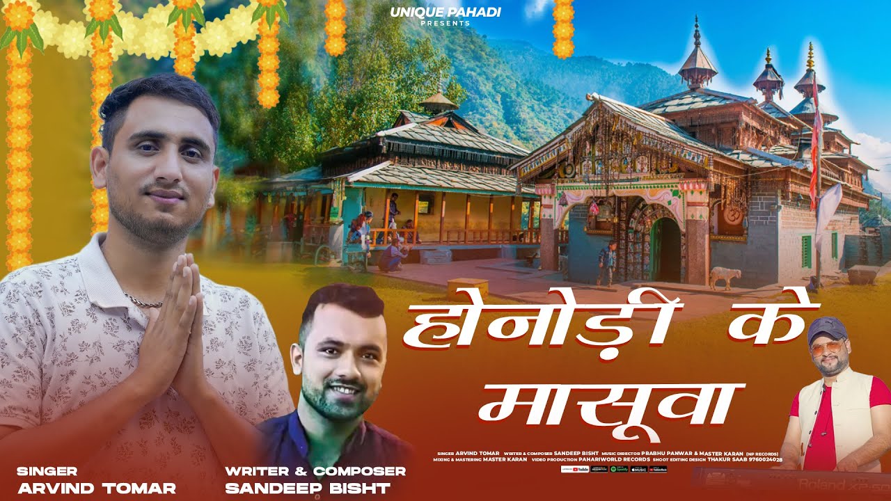 Mahasu Maharaj New Song l  Mahasu Maharaj Harul l Honodi ke Mahasuwa l #mahasudevta l Jonsari song l