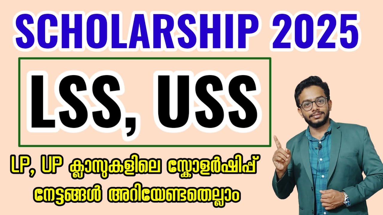 СТИПЕНДИЯ 2025 | LSS | USS | СТИПЕНДИЯ LP, UP SCHOOL | ПОДРОБНЕЕ О СТИПЕНДИИ LSS И USS