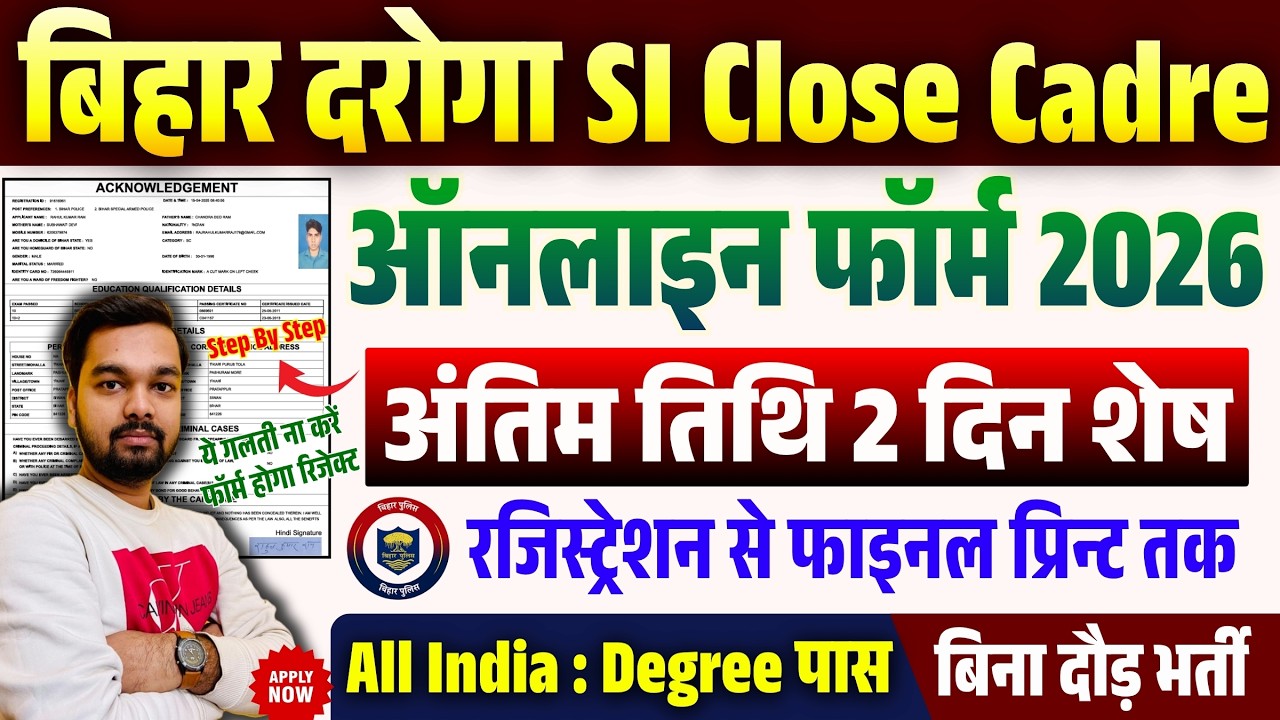 BIHAR DAROGA CLOSE CADRE FORM FILL UP 2026 | BPSSC SI CLOSE CADRE ONLINE FORM 2026