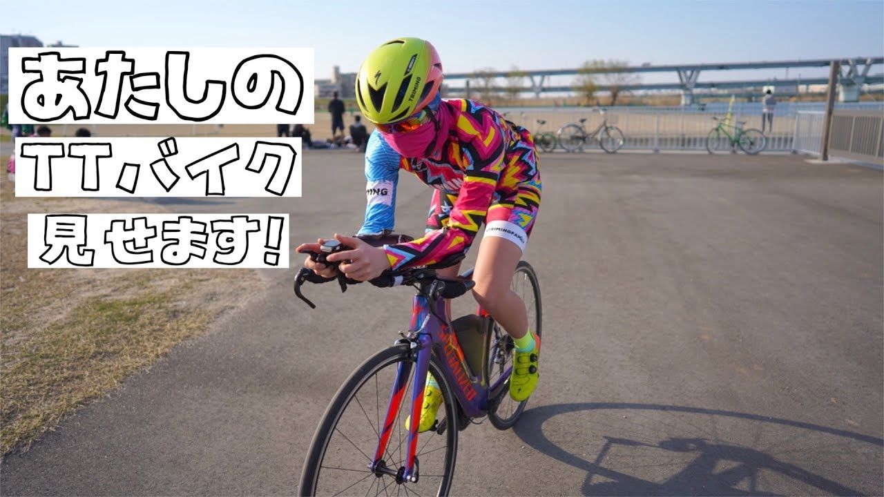 とにかくテンションの高いトライアスリートのTTバイク紹介