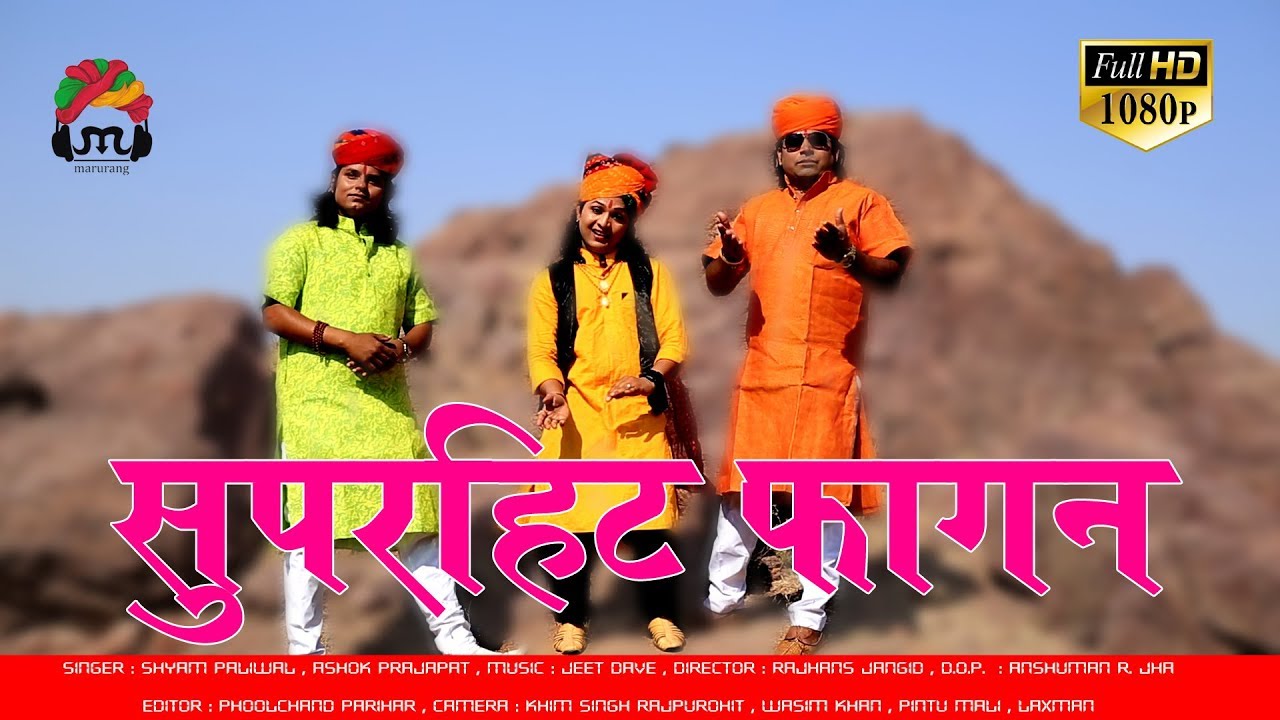 OCHI UMAR SUPERHIT FAGAN ||SHAYAM PALIWAL|| ASHOK PRAJAPAT || DESHI FAGAN ||
