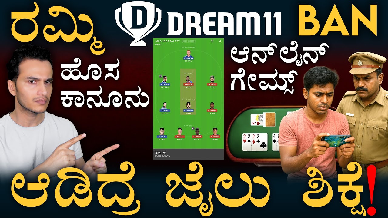 ಪ್ರಮೋಟ್‌ ಮಾಡೋ Influencersಗೂ ಭಾರೀ ಶಿಕ್ಷೆ! | Online Gaming Bill | Dream XI Rummy | Masth Magaa