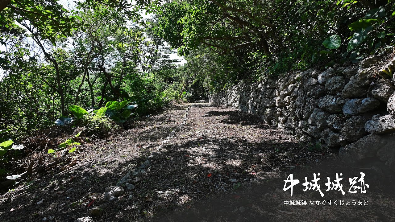 ハンタ道から中城城跡まで