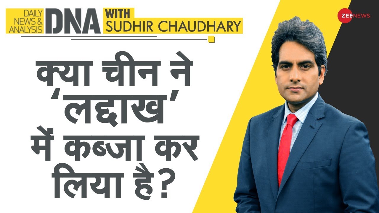 DNA: क्या China ने ‘Ladakh’ में कब्ज़ा कर लिया है? | Rajnath Singh Exclusive | Sudhir Chaudhary Show