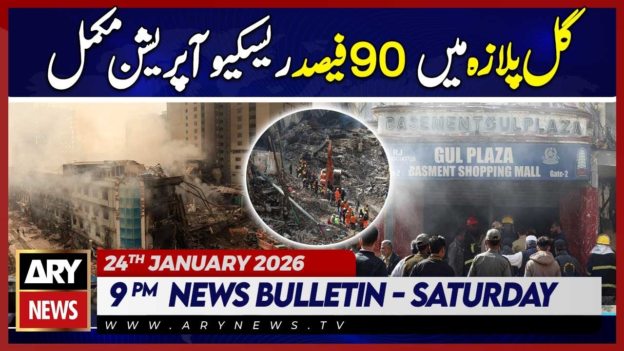 90% rescue operation completed in Gul Plaza | ARY News 9 PM Bulletin | 24th Jan 2026