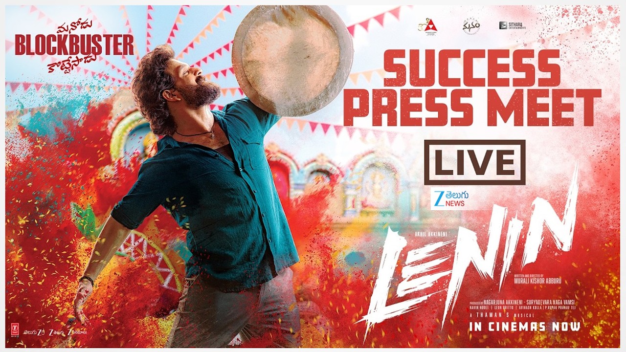 LIVE: LENIN - Success Press Meet LIVE | Akhil Akkineni | Bhagyashri Borse | Thaman S | Murali Kishor