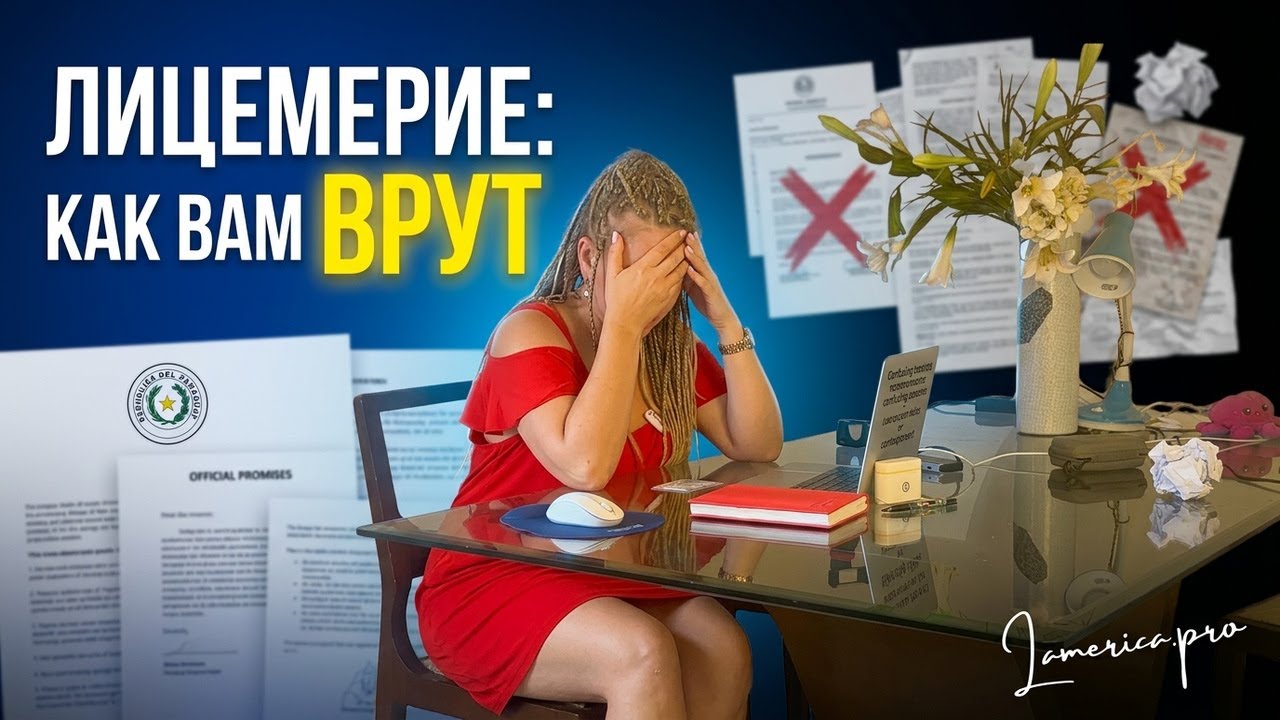 СМОТРЕТЬ ВСЕМ - ПОЛНЫЙ РАЗБОР КОНСУЛЬТАЦИИ ПРО ПАРАГВАЙ