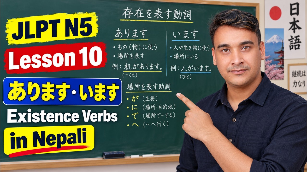 ✅Japanese Language in [Nepali] 2020 N5 Level : Lesson 10 CONFUSING BUT EASY