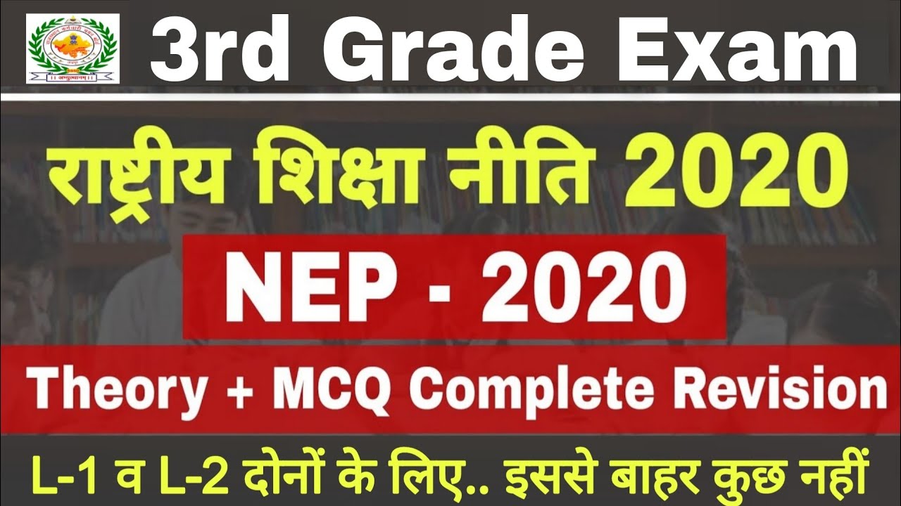 NEP 2020 Kalam Academy Notes | Reet Mains Exam 2025 | 3rd Grade L-1 & L-2 | राष्ट्रीय शिक्षा नीति 👍 