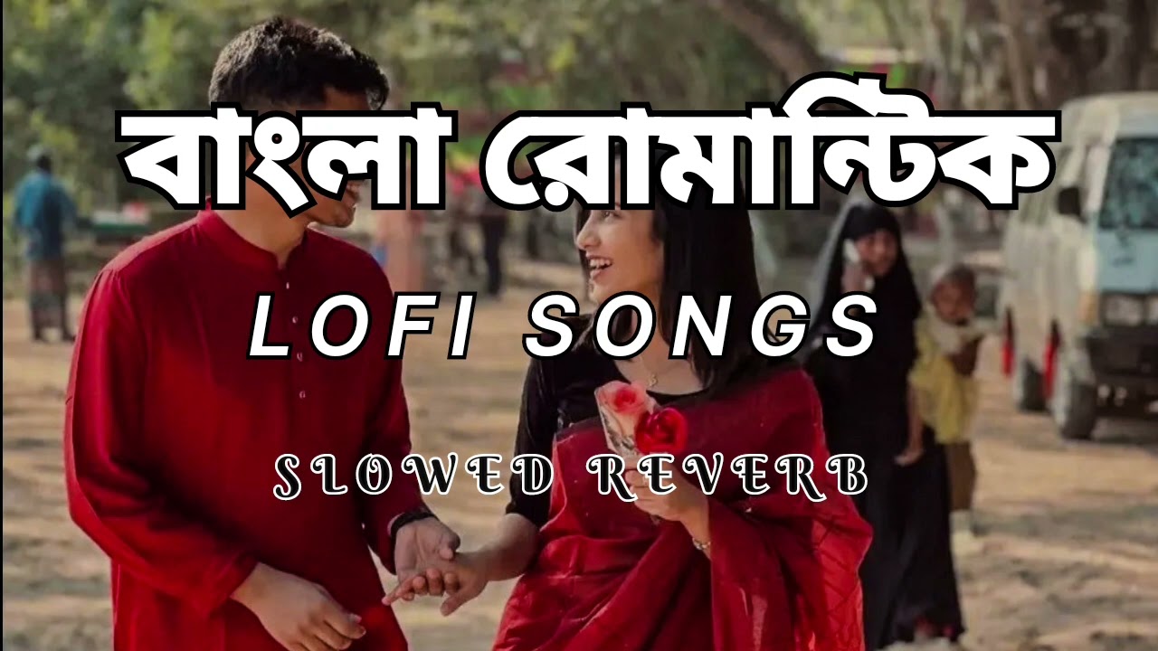 BENGALA ROMANTIC SONGS MIND RELAX NIGHT LOFI SONGS SLOWED REVERB