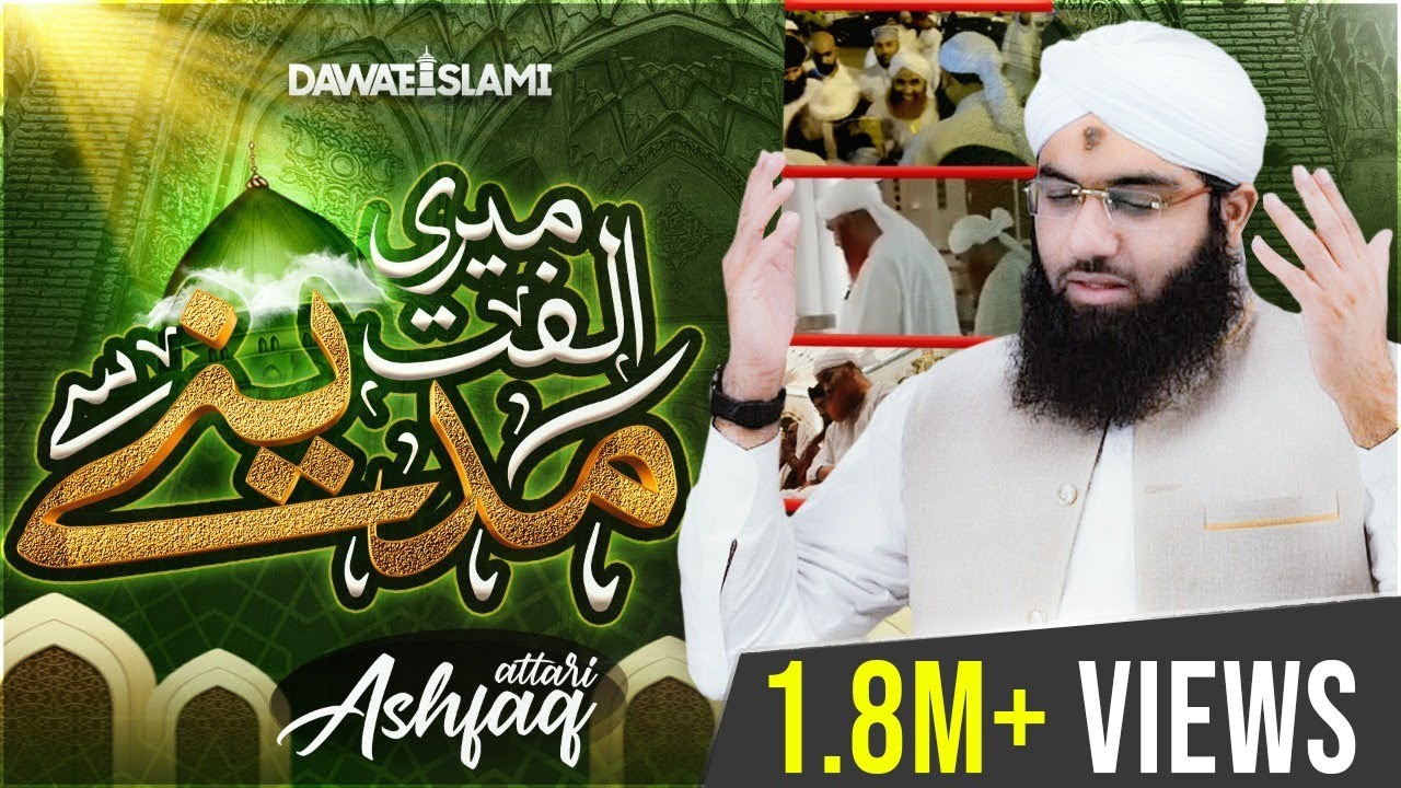 Meri Ulfat Madine Se Yunhi Nahi | New Safar e Madina Naat 2019 | Muhammad Ashfaq Attari Madani