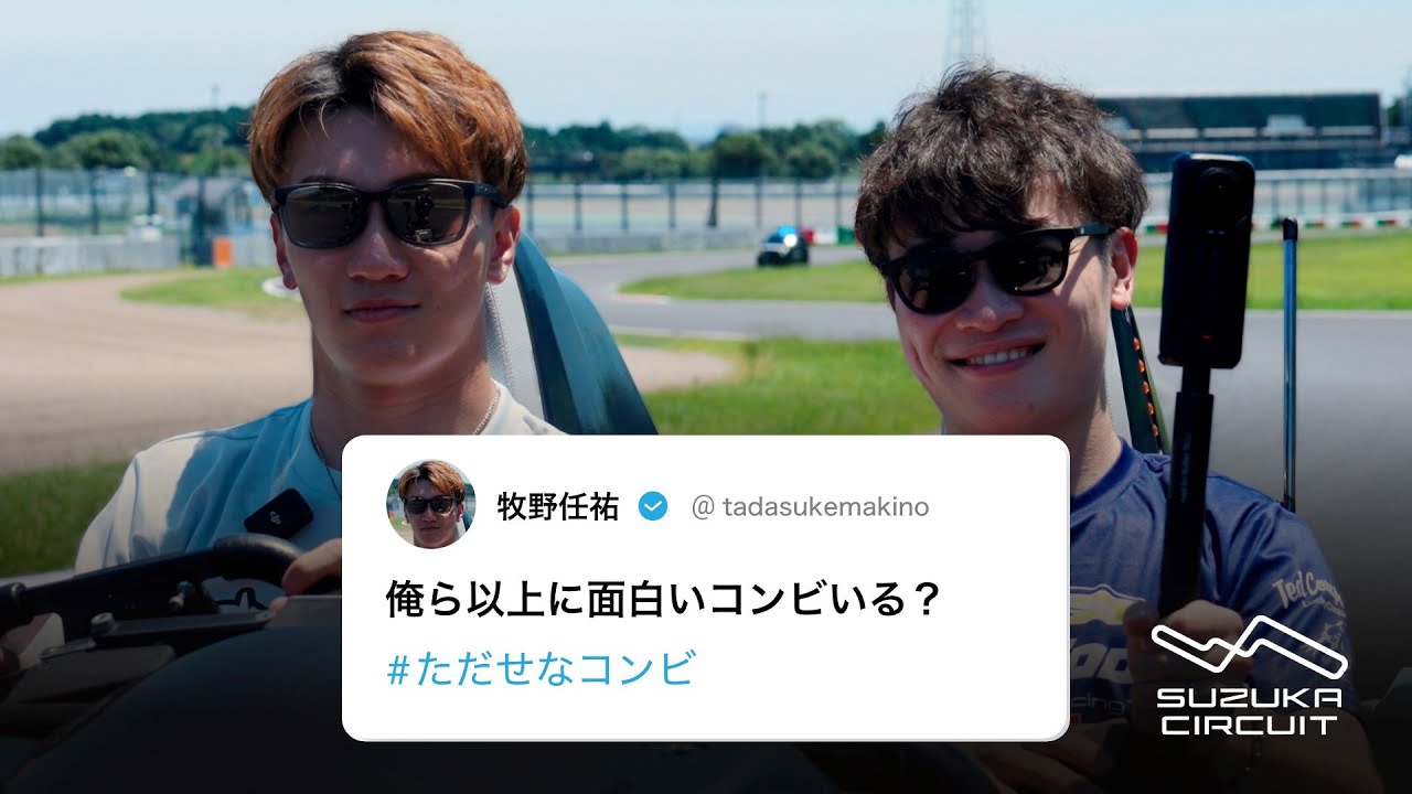 【牧野×阪口】鈴鹿サーキット レーシングコース解説【東コース編】