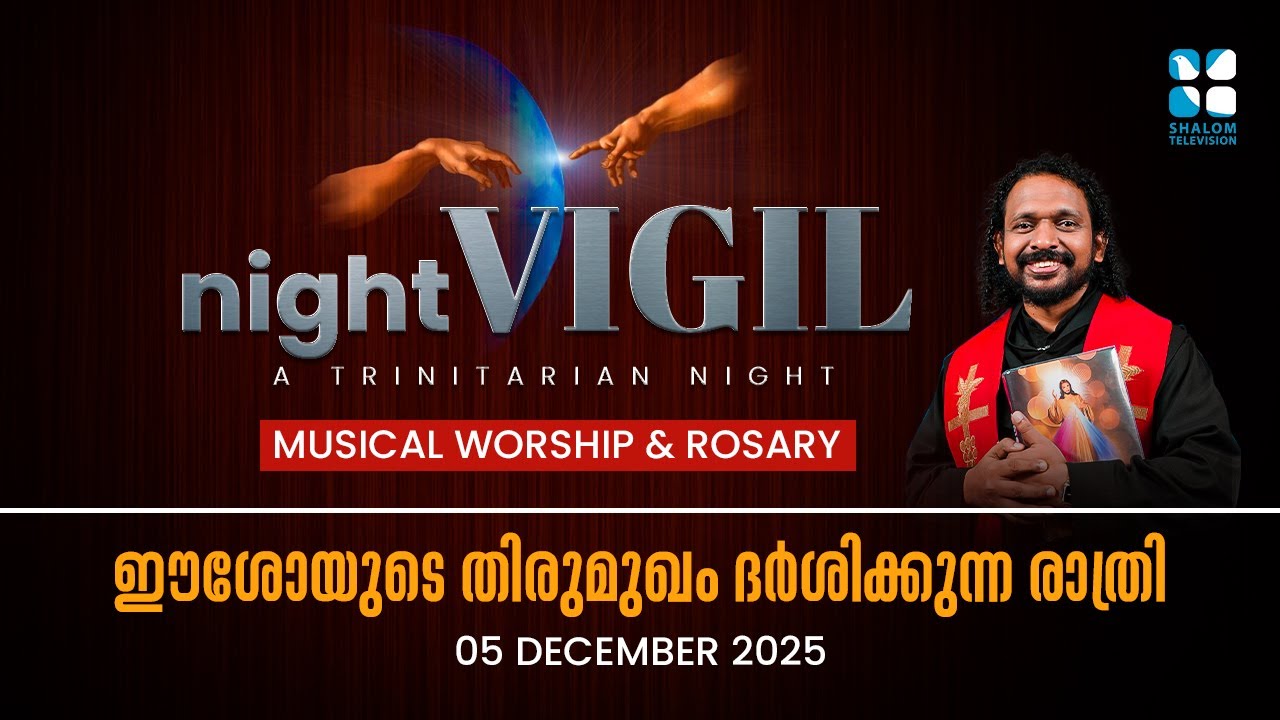 ഈശോയുടെ തിരുമുഖം ദർശിക്കുന്ന രാത്രി | DECEMBER | NIGHT VIGIL | SHALOM TV | FR. RAPHSON PETER OCD